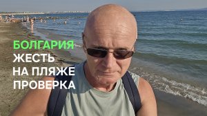 Жизнь в Болгарии  | Я сам не поверил и удивлен.