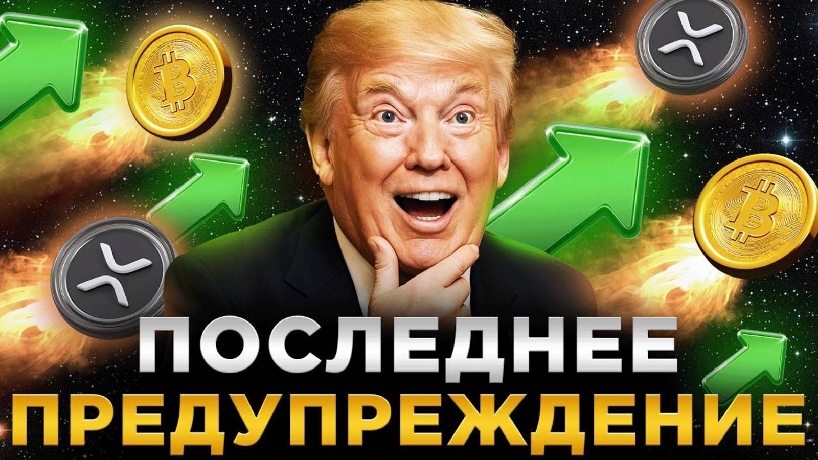 СЛЕДУЮЩИЕ 5 ДНЕЙ НАВСЕГДА ИЗМЕНЯТ КРИПТОВАЛЮТУ! Что дальше после максимума по биткоину смотреть онлайн