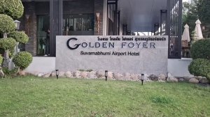 Таиланд 🇹🇭 Golden Foyer Suvarnabhumi. Бангкок. Обзор отеля у аэропорта. Летим домой!
