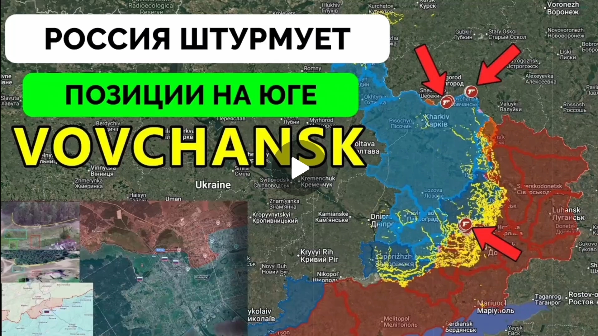 Атака с нового направления!Успех в Волчанске,освободили Фёдорвку,Николаевку!