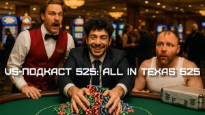 VS-Подкаст 525: Обзор AEW All In Texas 2025