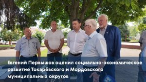Евгений Первышов оценил социально-экономическое развитие Токарёвского и Мордовского округов