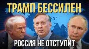 Дуглас Макгрегор жёстко! США теряют контроль. Россия идёт до конца