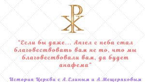 Победа над арабами. Появление болгар. 6 Вселенский Собор и заговор мертвеца. Поражение монофелитов