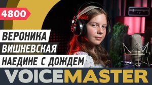 Вероника Вишневская - Наедине с дождем (муз. - Алексей Ольханский, сл. - Наталья Булдакова)