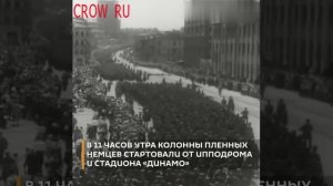 17 июля 1944 года прошел "Большой вальс" — парад пленных немцев в Москве !!!