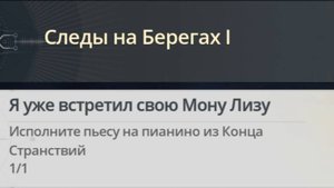 Очень красивое достижение Я уже встретил свою Мону Лизу | I've Already Met My Mona Lisa