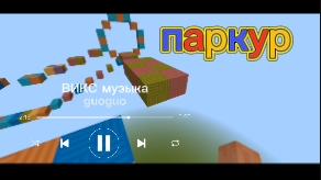 радужный паркур ВИКС музыка 🎧