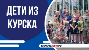 Сочи принимает семьи с детьми на реабилитацию
