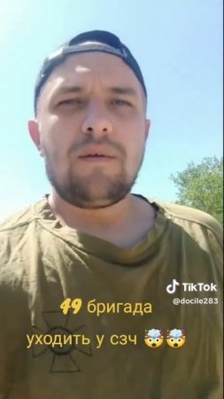 С просторов украинского Тик-Тока Артел из 49 бригады ВСУ дезертировал как узнал,что переводят в пех