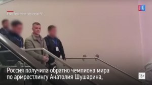 Эквадор экстрадировал тюменского спортсмена в Россию