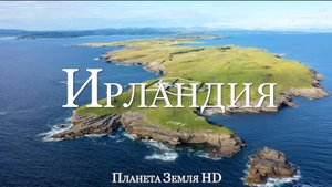 Ирландия HD - Живописный Фильм-Релаксация с Успокаивающей Музыкой