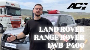 LAND ROVER RANGE ROVER P400 ИЗ США