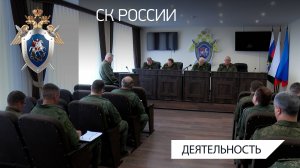 Председатель СК России провел оперативное совещание в Луганске