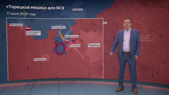 "Торецкие мешки" для ВСУ