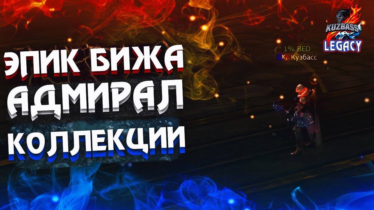 Как дела на Legacy Lineage 2 смотреть онлайн