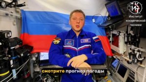 Институт Космической Техники