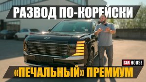 New palisade. 7 млн на ветер…