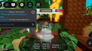 3 часть вырасти сад