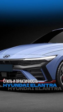 МАШИНА С 30-ТИ ЛЕТНЕЙ ИСТОРИЕЙ 🔥 #HYUNDAI_ELANTRA #АвтоНаЗаказ #РегионАвто