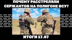 Новое правительство Украины, расстрел сержантов на полигоне ВСУ, угрожающая ситуация под Мирноградом