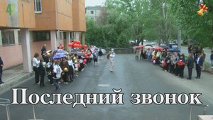 Последний звонок в МАОУ - Гимназия №47 - 19 мая 2025 года
