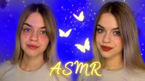 АСМР🦋 СОБИРАЙСЯ ВМЕСТЕ СО МНОЙ🫐 asmr