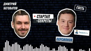 Pedant.ru: iPhone по подписке. Роман Персиянов / подкаст про стартапы