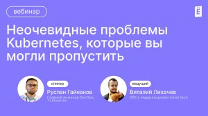 Неочевидные проблемы Kubernetes, которые вы могли пропустить