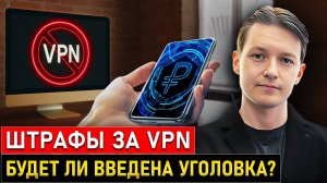 Госдума вводит штрафы за VPN и внедрение цифрового рубля / США наносит новый удар / Эра Перемен
