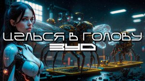 Aim To Head - ЗУД (ITCH) — Дарк-Техно, ЕБМ, Индастриал, Киберпанк, Сyberpunk
