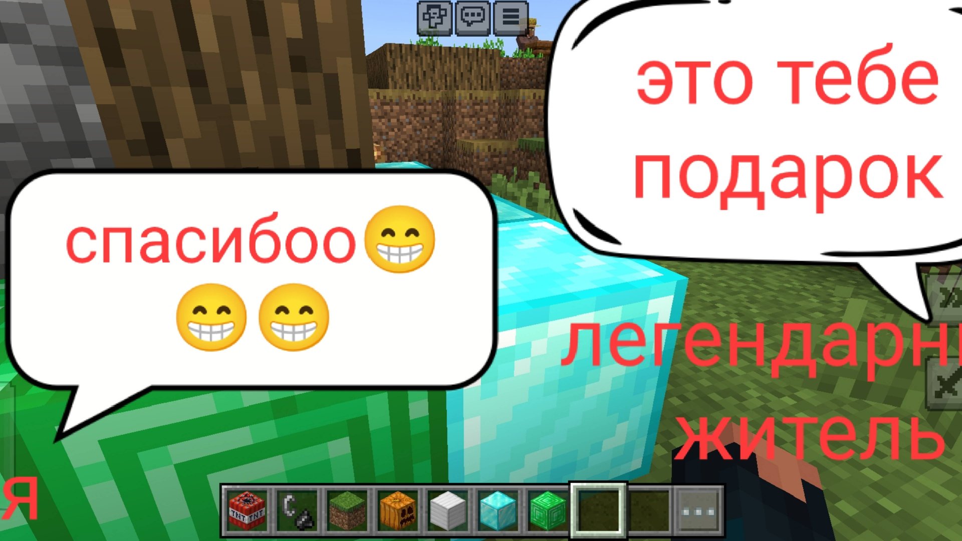 Легендарный житель сделал мне подарок в майнкрафт смотреть онлайн