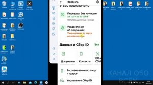 Как отключить списание средств в мобильном банке  сбербанк онлайн.