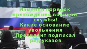 Порядок прохождения военной службы 2025