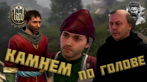 Дом Божий ◢ Kingdom Come - Deliverance #28