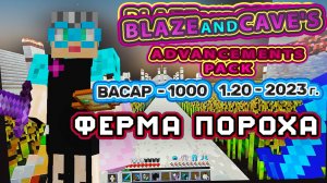 Майнкрафт 1000 достижений #75 ферма пороха в Майнкрафте 1.20