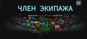 Привет амонг ас!