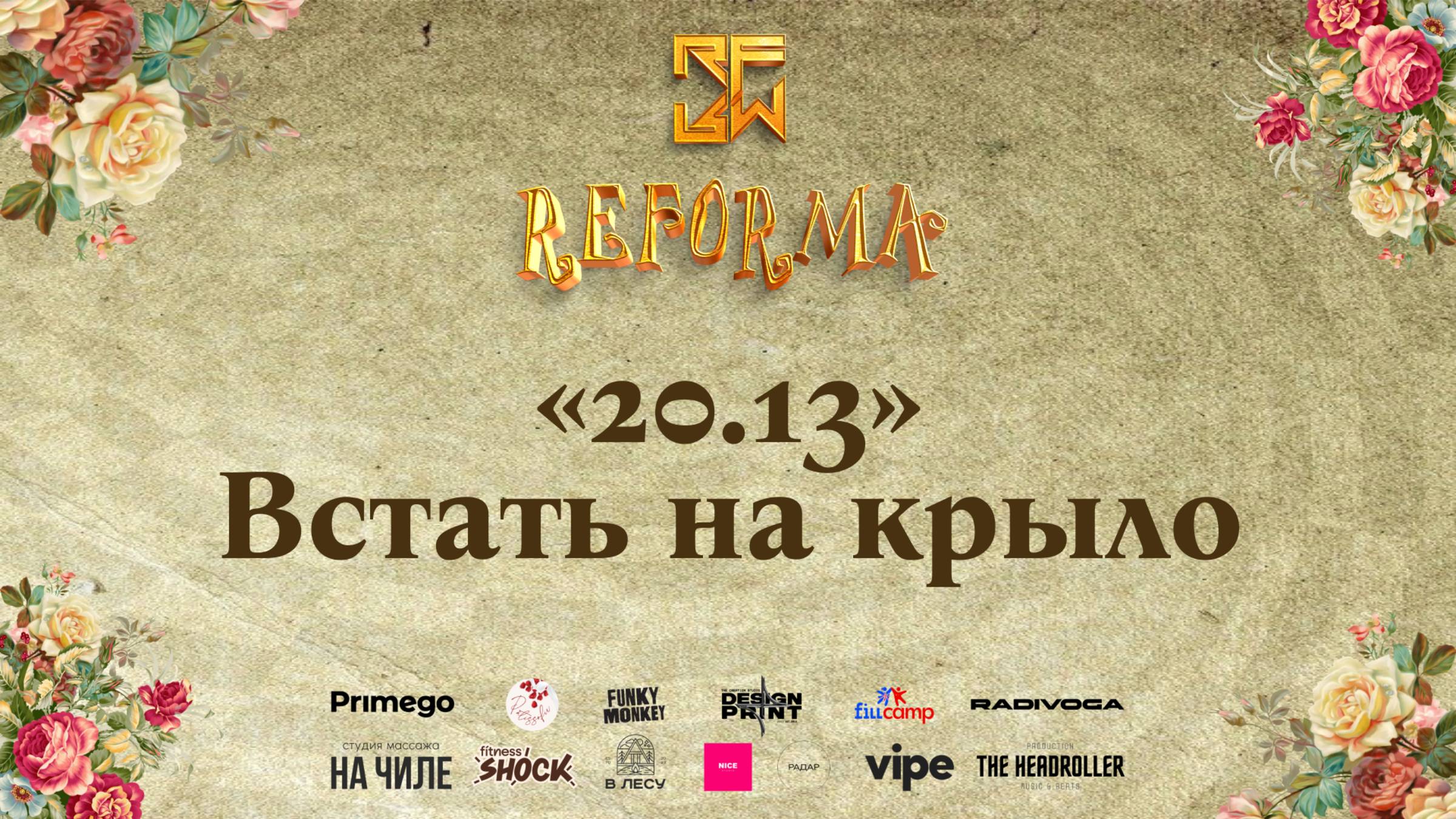 "20.13" - Встать на крыло |STORY JUNIORS| Front Row