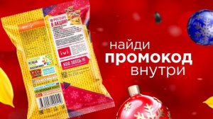 Акция! Семечки «Джинн»  Смотри кино бесплатно целый месяц с «Ivi» short ver 6 sec