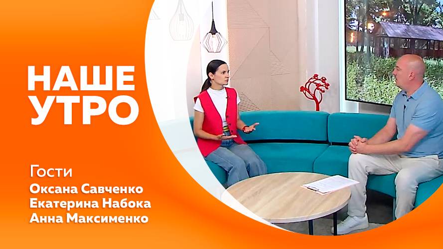 Наше утро 18.07.2025г.