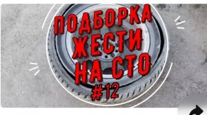 ПОДБОРКА ЖЕСТИ НА СТО #12
