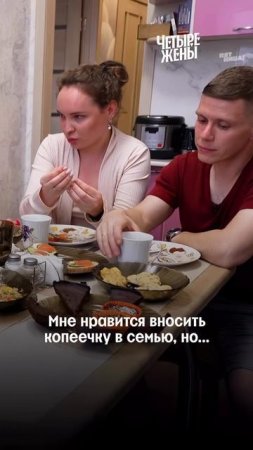 Стрём или норм? Пиши своё мнение в комментариях!
#ЧетыреЖены