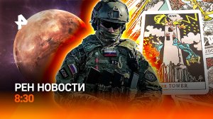 Геленджикский аэропорт открывается / Меркурий в ретрограде: миф и деньги / РЕН Новости 8:30 18.07