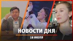 Новости Уфы и Башкирии 18.07.25: бесплатная школа для айтишников, УМПО 100 лет, пещера ЮНЕСКО