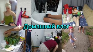 Домашний влог. Заготовки на зиму.