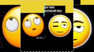 Буквально два твоих выражений лица