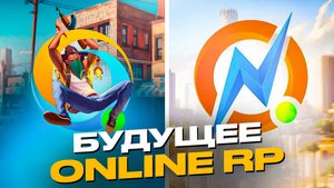 БУДУЩЕЕ ОНЛАЙН РП - КАКОЕ ОНО? НОВЫЙ ЛОГОТИП, ОБНОВЛЕНИЯ ONLINE RP (gta samp mobile)