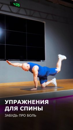 Здоровая спина: забудь про боль