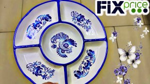 ✅ Фикспрайс Красивая гжелевая посуда 👍