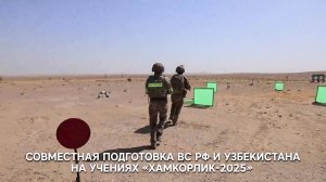 🇷🇺🇺🇿 Обмен опытом на учении «Хамкорлик-2025»